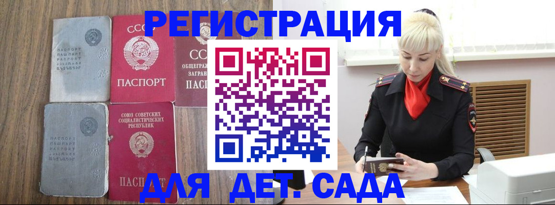 прописка для работы в Кузнецке