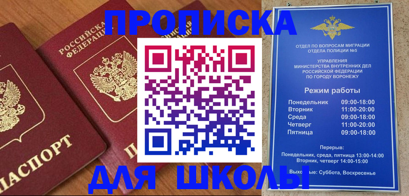 прописка ребенка в Кузнецке