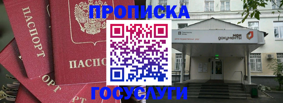 купить прописку в Кузнецке