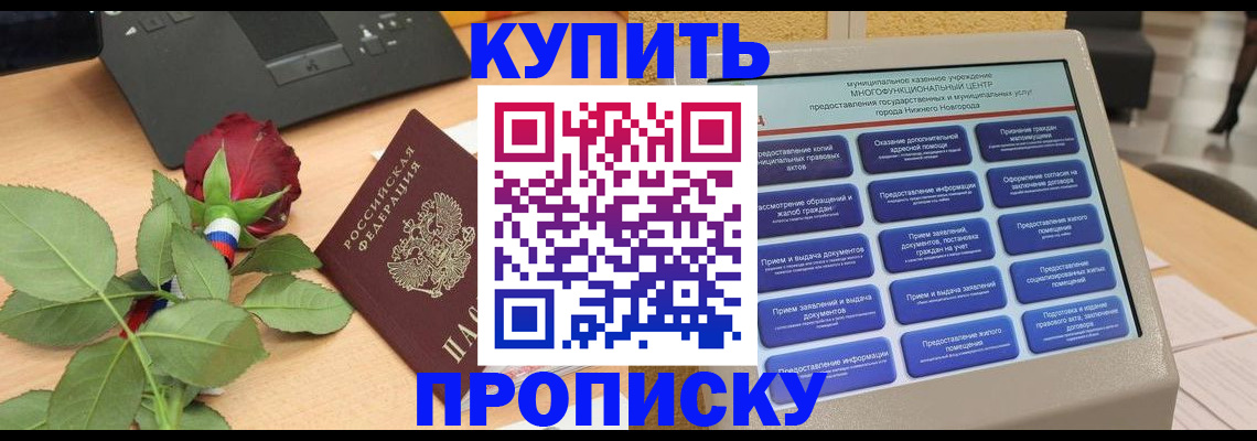 прописка в Кузнецке